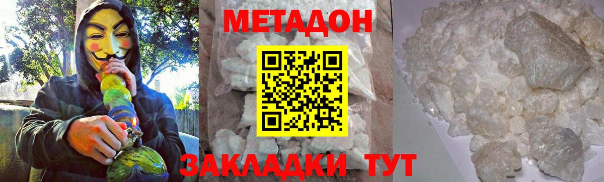 МЕТАДОН кристалл  Вход с VPN  Губкинский  Метадон белоснежный 